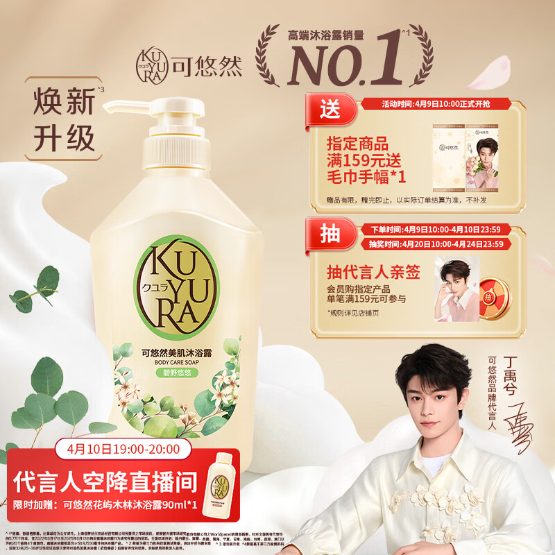 可悠然沐浴露大黄瓶550ml 美肌香氛持久留香滋润保湿碧野悠悠男女士专用