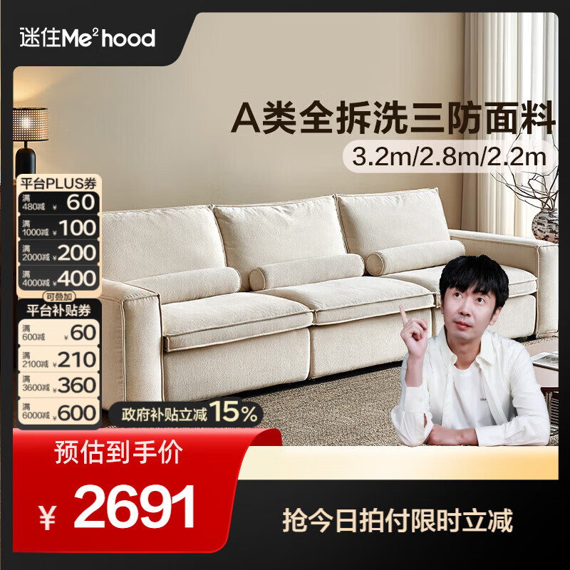 全友（QUANU）【迷瞪清仓货盘】复古风布艺沙发可拆洗三人位直排沙发小户型 A类面料|奶白|三防雪尼尔|3.24m沙发 乳胶+白鹅毛+62CM坐深