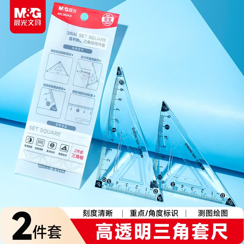 晨光（M&G）文具高透尺子小学生三角尺三角板2件套文具考试专用 中高考ARL960KB