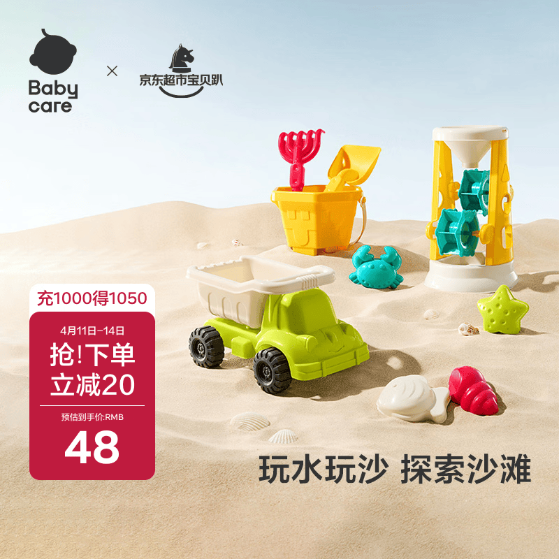 babycare&amp;BCTOYS沙滩玩具套装铲沙玩沙戏水工具3-6岁男女孩生日礼物-9件