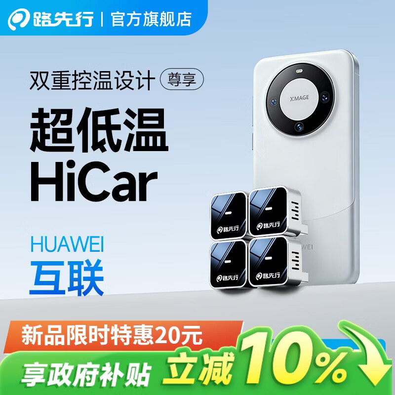 路先行（LU XIAN XING）适用无线华为HiCar盒子适用奔驰e奥迪大众沃尔沃车机车载车机互联