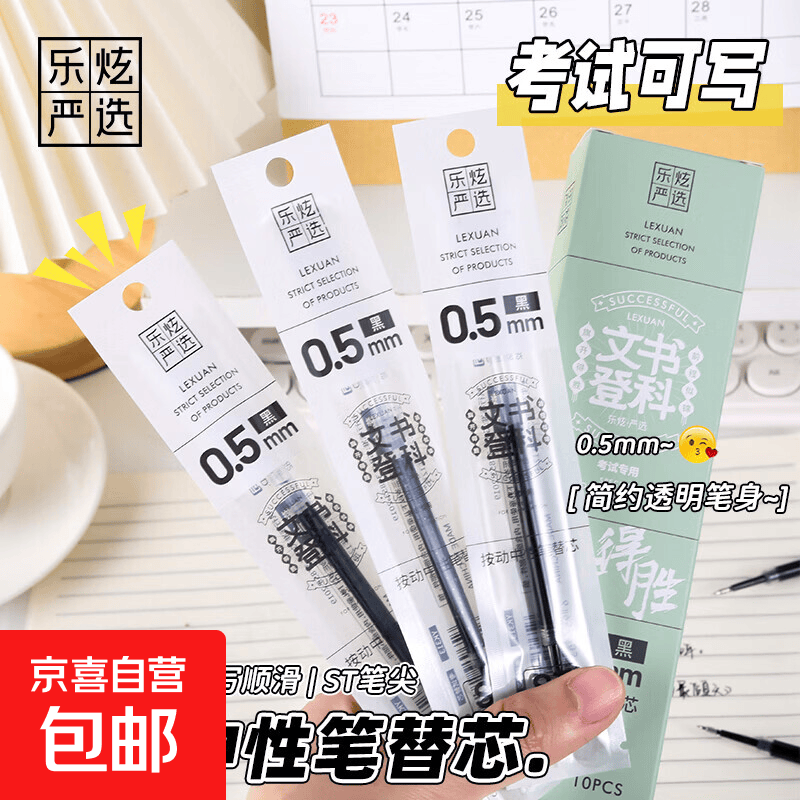 乐炫按动中性笔芯黑色0.5mm中考高考学生专用ST头顺滑特浓速干替换芯防漏墨 绿色ST头【一盒//10支装】