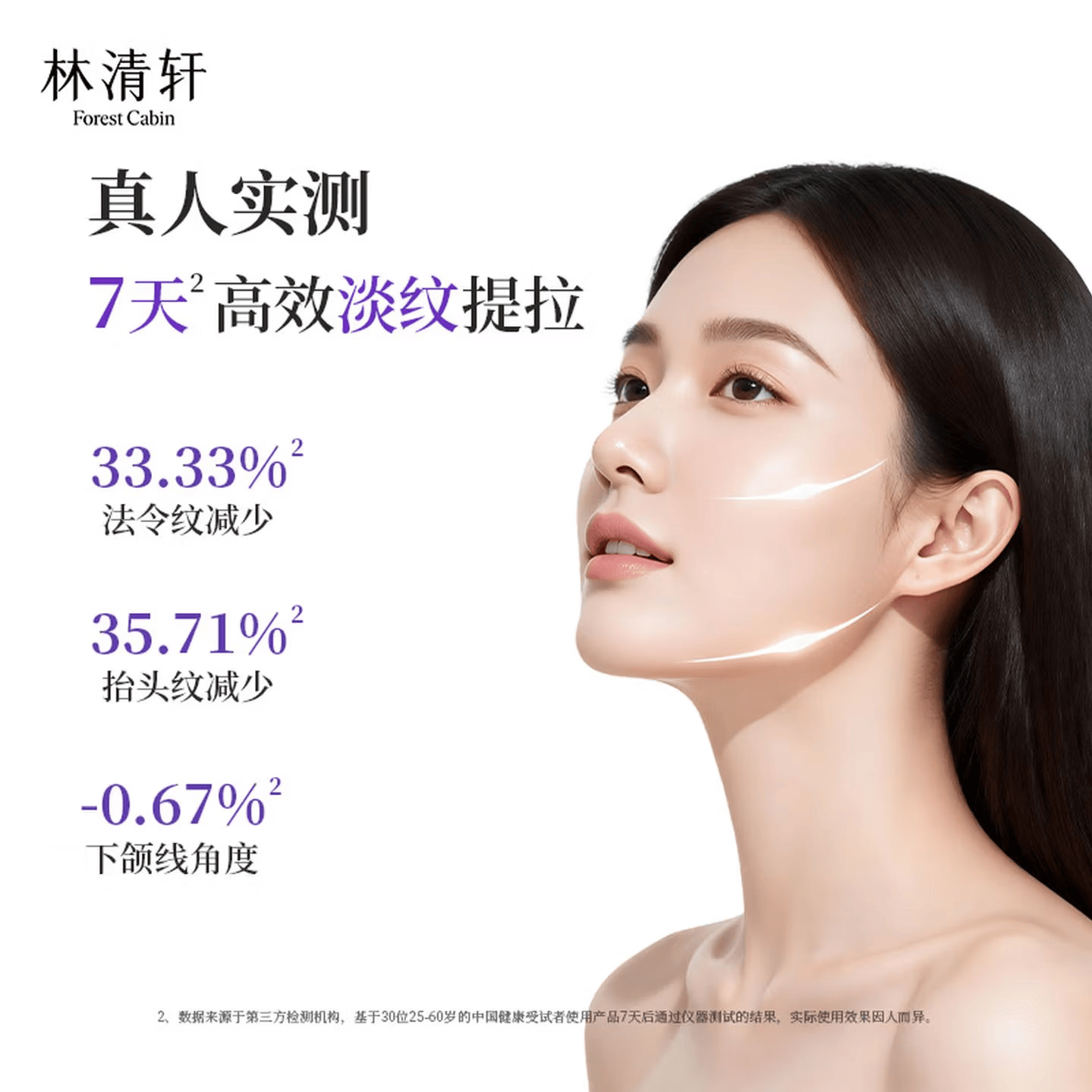 林清轩（Forest cabin）山茶花奢雅抗皱紧致紫钻精华霜50g保湿滋润淡化细纹面霜女 奢雅抗皱紧致精华霜50g