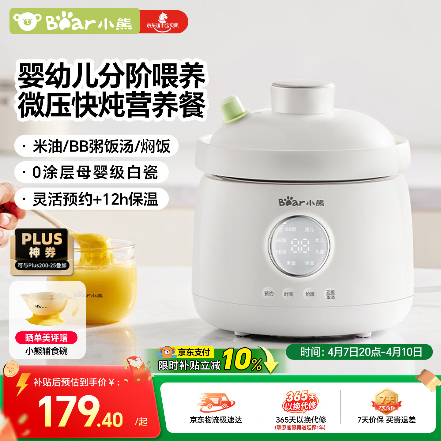 小熊（Bear）婴儿辅食锅 分月龄BB煲饭锅炖汤 宝宝微压电炖锅陶瓷炖盅1L