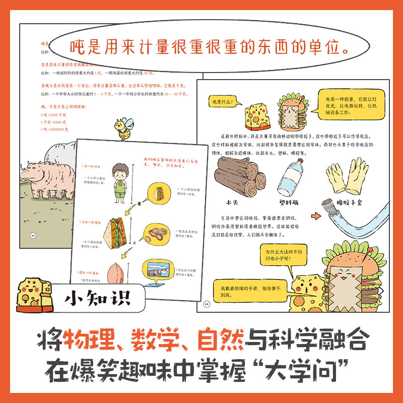 黄洞洞超级懂(第一辑) 超有趣的科学探索之旅(全10册)