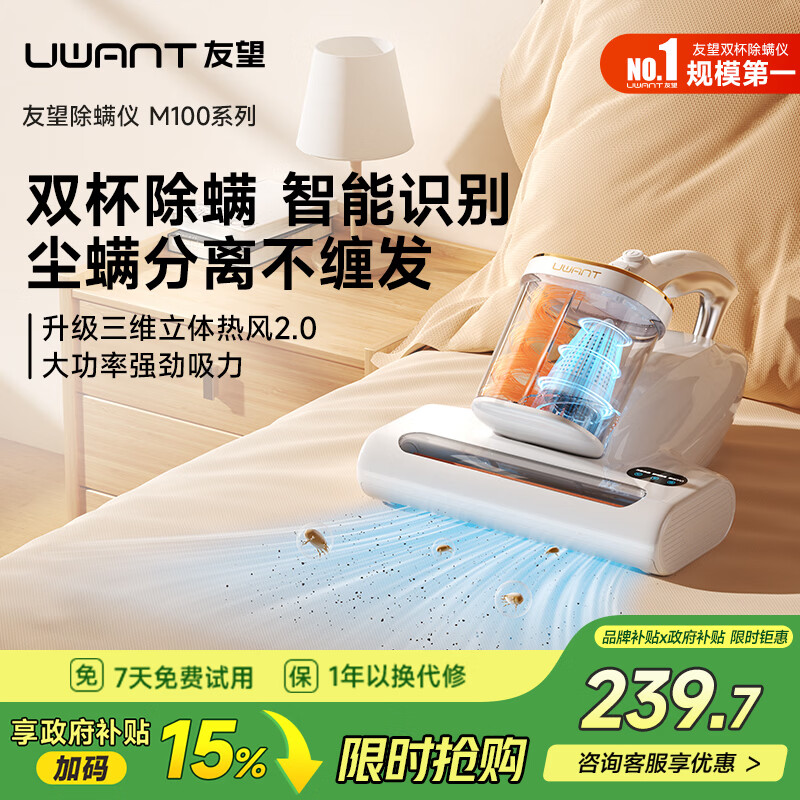 UWANT【M100系列】友望除螨仪双杯集尘家用床上除螨紫外线除螨神器感应热风除湿家电小电器床宝生活电器 M100 升级款