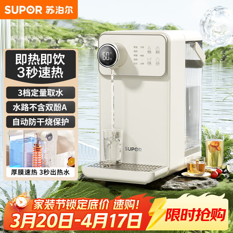 苏泊尔（SUPOR）即热式饮水机3L大容量1S速热家用桌面台式小型直饮机一体免安装电水壶冲茶泡奶年会采购SW-JR30T06