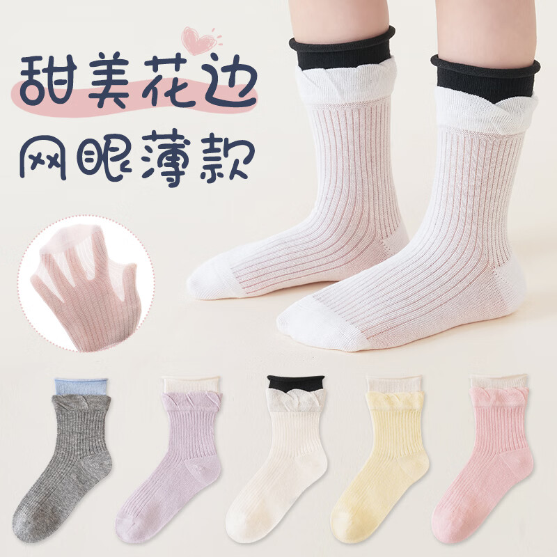 顶瓜瓜女童袜子夏季薄款儿童网眼袜A类纯棉无骨宝宝袜透气抗起球学生袜 9-12岁 大童款 5 双装 女童 A 类纯棉无骨网眼袜夏季薄款