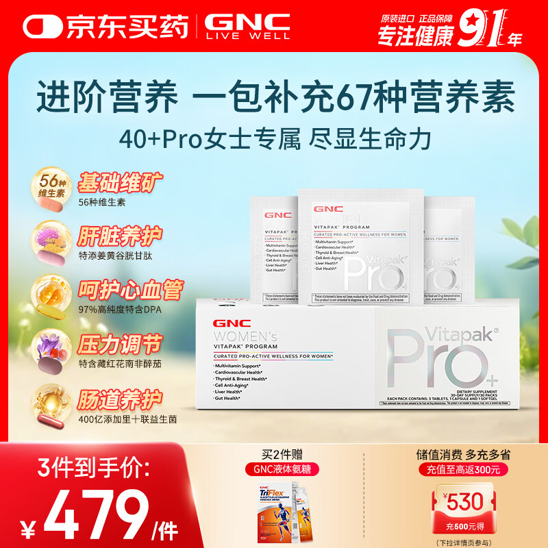 GNC健安喜PRO女士营养包复合维生素b族鱼油PQQ灵芝益生菌30包/盒