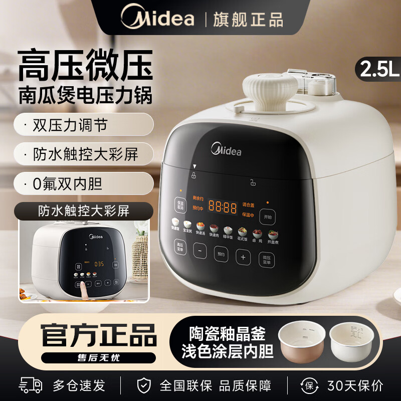 美的（Midea）小型电压力锅2.5升 家用2-3人0氟双胆高压微压全自动智能预约开盖火锅宝宝粥煲汤煮饭高压锅电饭煲 【一人食 | 南瓜煲】 2.5L MY-E3915