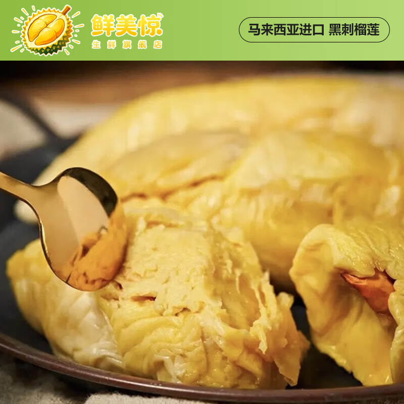 鲜级佳液氮保鲜马来西亚进口新鲜榴莲黑刺D200整果生鲜水果 A级3.5-4斤【保四房】