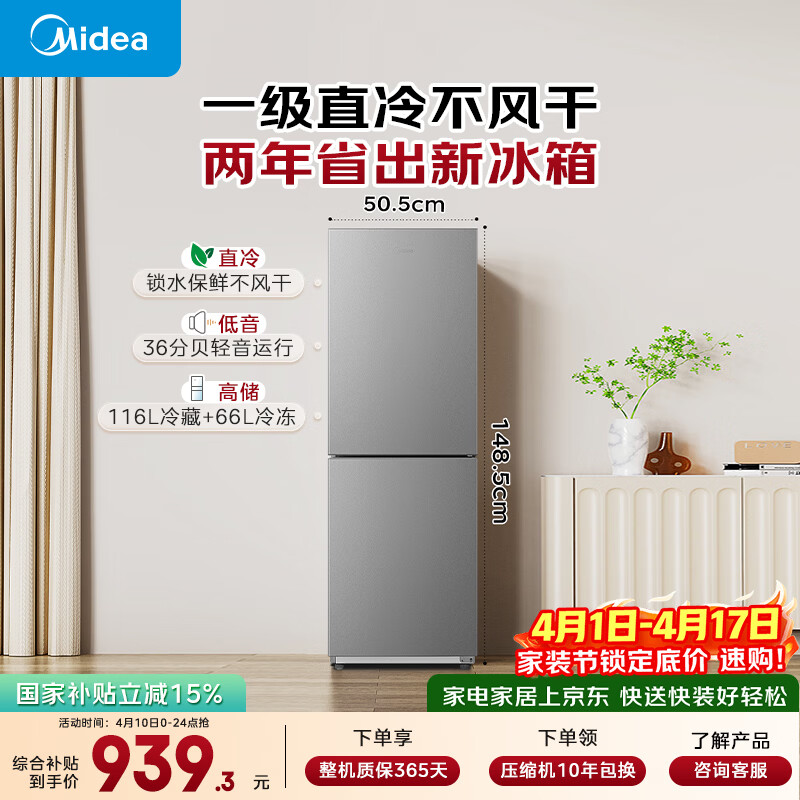 美的（Midea）182L两门小冰箱灰色两门小户型一级能效客厅家用租房宿舍可冷藏冷冻不占地MR-191A【国家补贴】