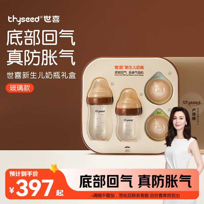 世喜奶瓶新生儿0-6个月防胀气婴儿仿母礼盒款(160ml+240ml)