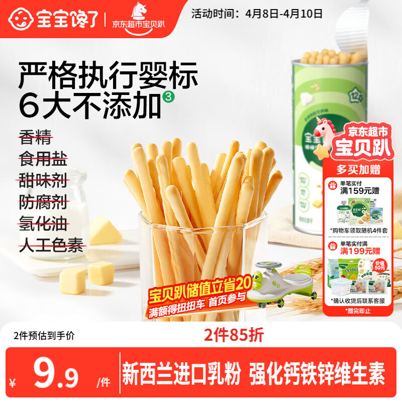 宝宝馋了婴幼儿棒棒饼干手指饼干一岁宝宝零食炭烧棒不添加食盐70g