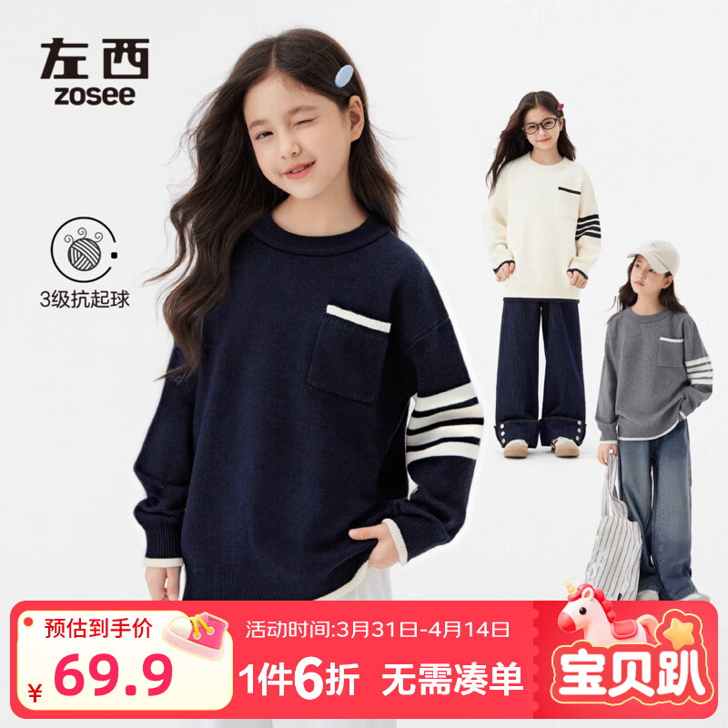 左西童装女童毛衣秋冬2025新款儿童经典学院风撞色针织衫洋气秋装 白色 【3级抗起球】 160 cm