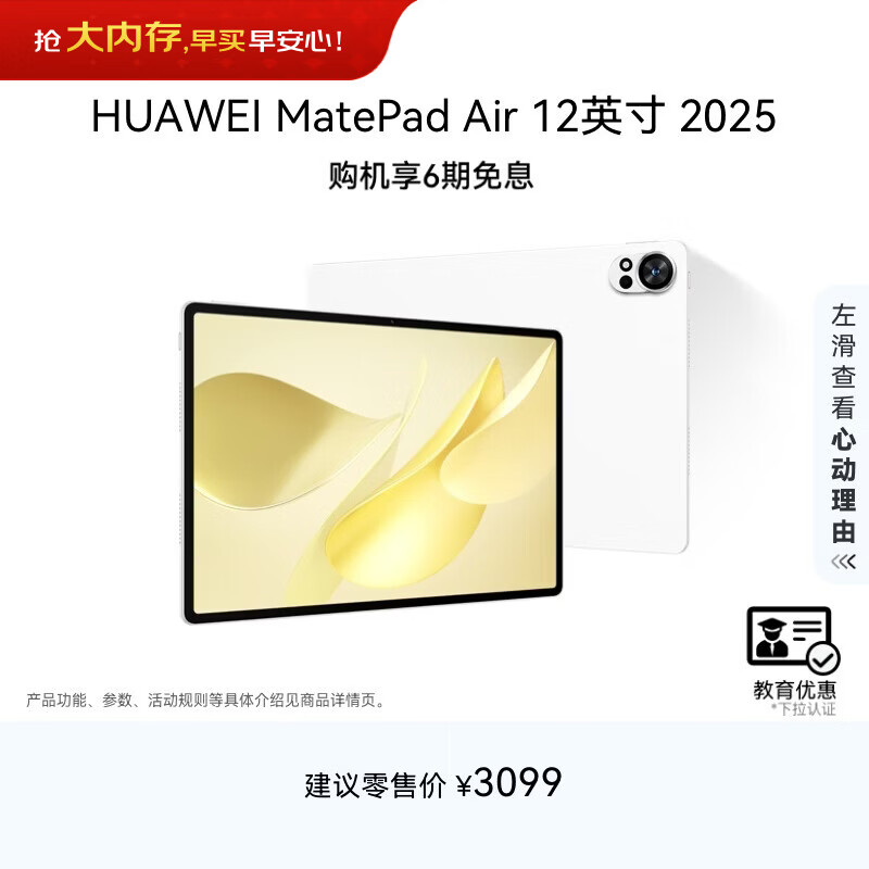 HUAWEI 【教育优惠】MatePad Air 12英寸 2025华为平板电脑2.8K超清全面屏 WIFI 12GB+256GB 羽砂白