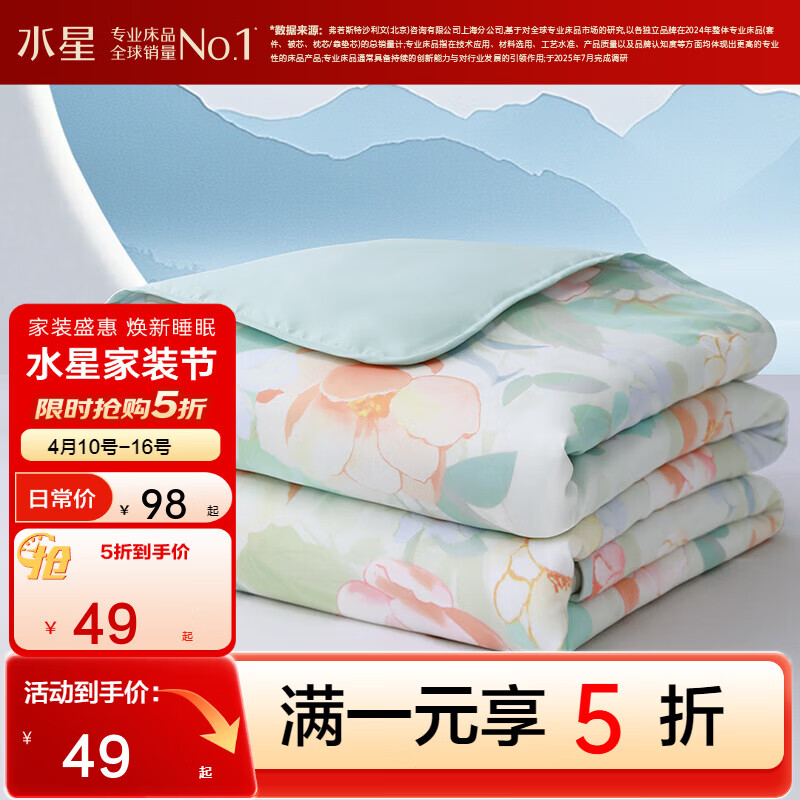 水星家纺出品百丽丝 A类可水洗夏凉被 茶氨酸抗菌夏被空调被夏季被芯 【硅藻土纤维/成品A类】漫雅花朝 150cm*200cm