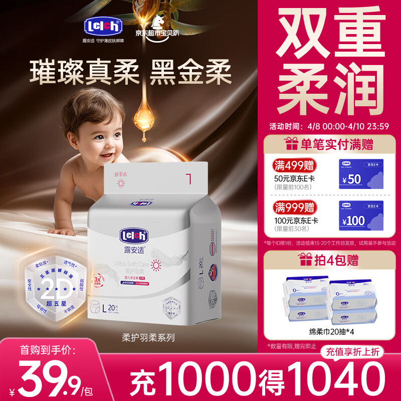 露安适（Lelch）柔护羽柔裤mini装 日夜柔软尿不湿 宝宝拉拉裤 干爽透气学走裤 学走裤L码20片