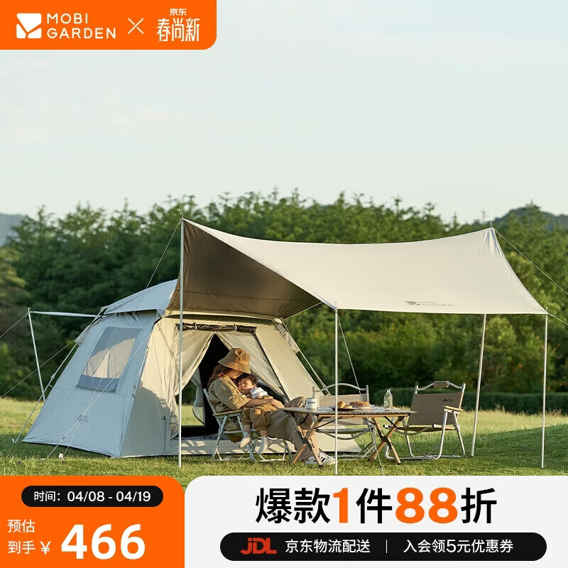 牧高笛（MOBIGARDEN）帐篷 户外自动速开黑胶帐篷零动空间天幕版155 NX23561030 米白
