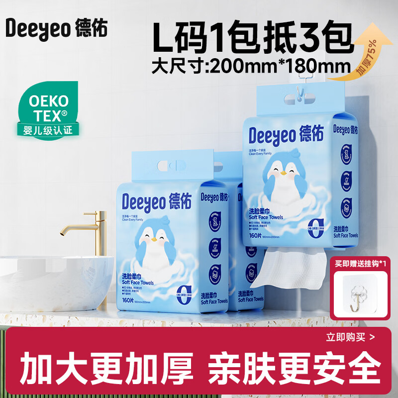 德佑悬挂式洗脸巾160抽*3提 加大加厚一次性干湿两用擦脸巾绵柔洁面巾