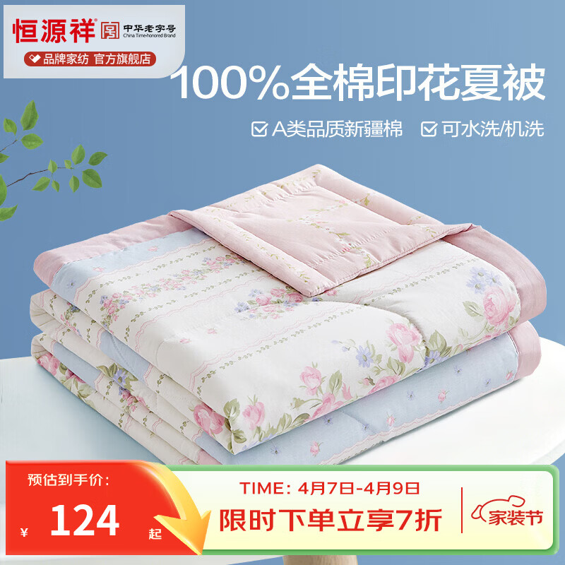 恒源祥 夏凉被 A类100%全棉印花空调被亲肤裸睡吸湿透气夏季宿舍薄被 巴黎之约【A类全棉/可机洗】 220*240cm【夏被单件】
