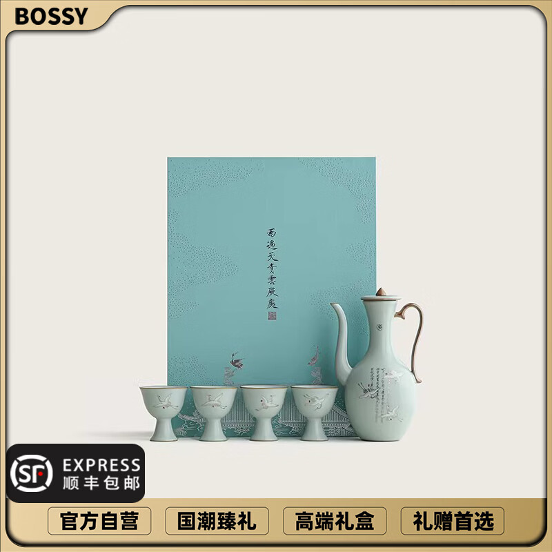BOSSY故宫风仿宋瑞鹤呈祥汝窑酒壶酒具白酒清酒黄酒分酒器酒杯套装送礼 （仙鹤图）天青汝窑一壶四杯酒具套装