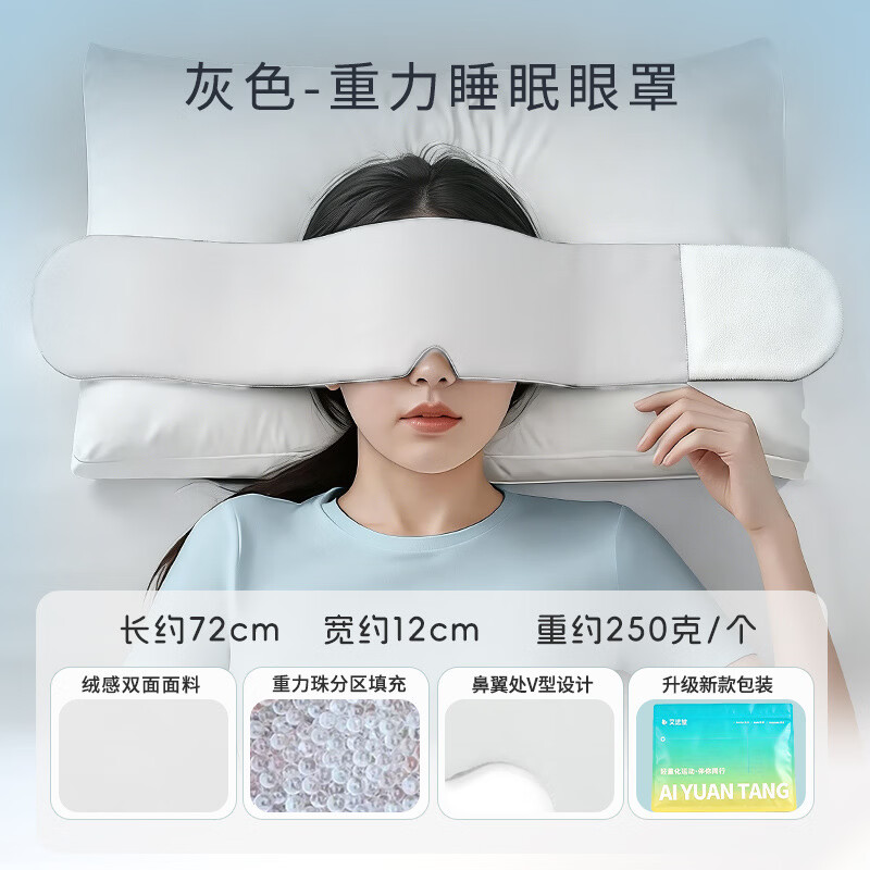 万年灵重力眼罩睡眠遮光睡觉专用微压缓解眼疲劳午休深睡微重力男女士 双面款【绒面+冰丝面】藏青色重力眼罩