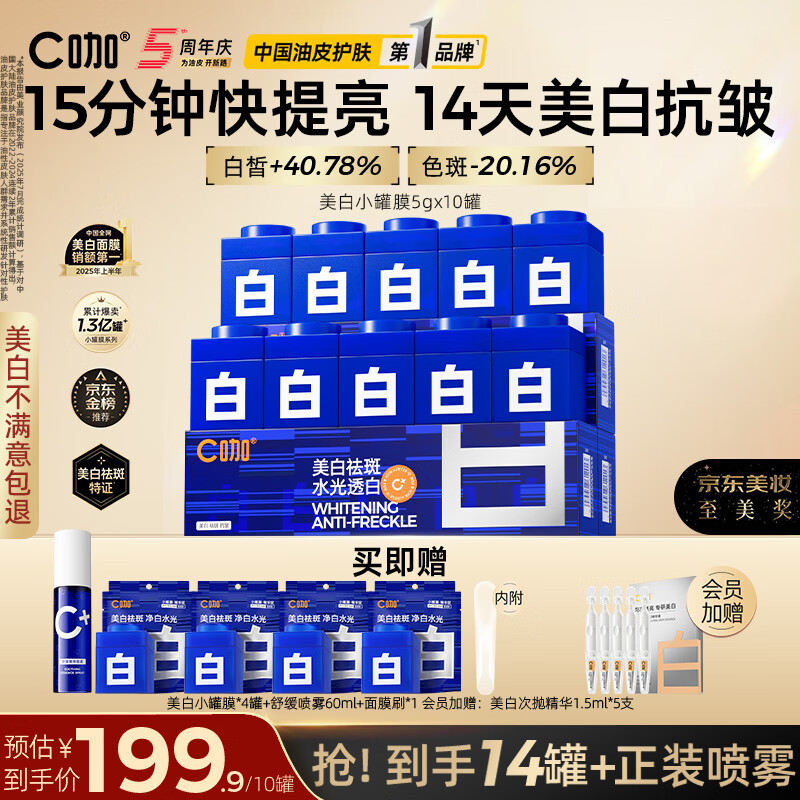 C咖【明星同款】美白小罐膜*10补水抗皱紧致面霜淡斑涂抹面膜礼物