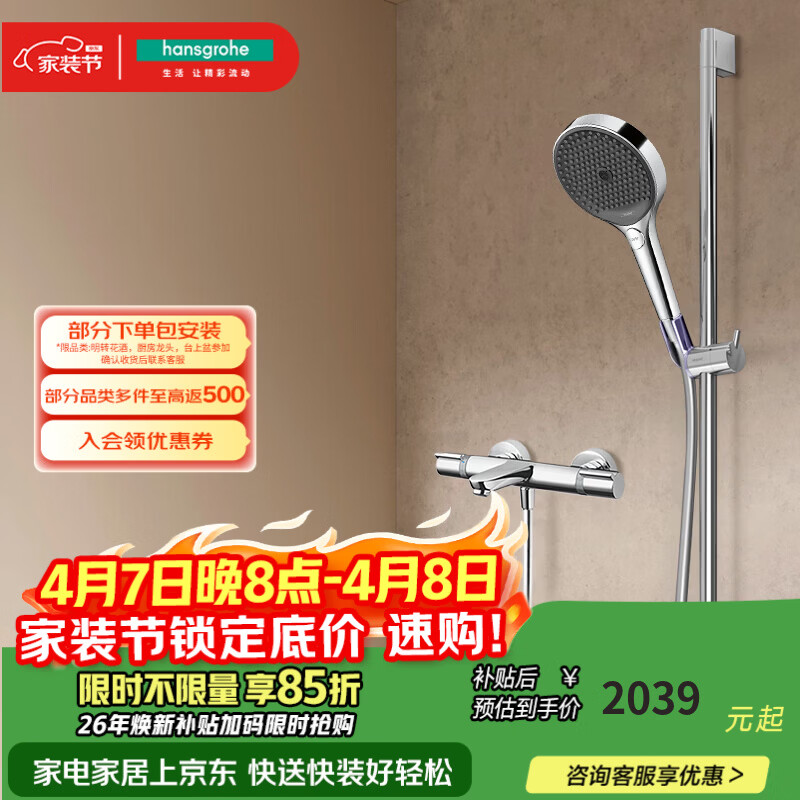 汉斯格雅（Hansgrohe）境雨130系列淋浴花洒套装 境雨镀铬手持+恒温浴缸龙头15348