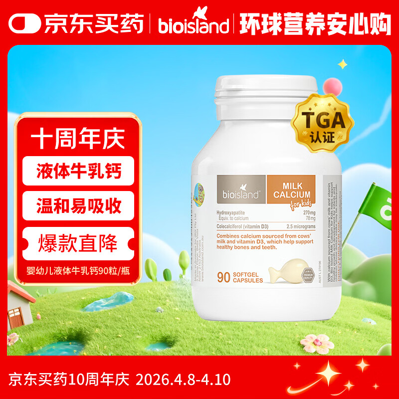 Bio Island佰澳朗德 婴幼儿童牛乳提取液体乳钙 90粒/瓶 澳洲进口
