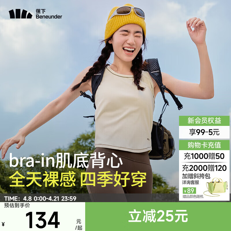 蕉下（beneunder）女士裸感肌底背带胸垫高弹内衬吊带无袖透气外穿运动瑜伽上衣女 【A型下摆】原露米 M