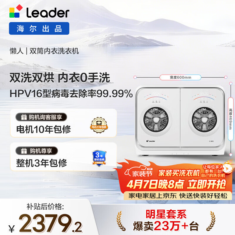 统帅（Leader）海尔出品 懒人内衣裤双桶洗衣机 2KG洗烘一体 双筒小型迷你 可搭滚筒 家电补贴XQGL20-ZHBD671WU1