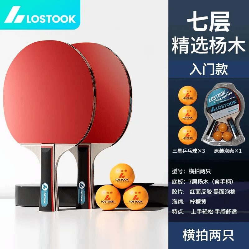 LST乒乓球拍专业星级学生成人比赛训练横拍直拍6星级套装 3星 横拍 入门款【赠3球】 暂无