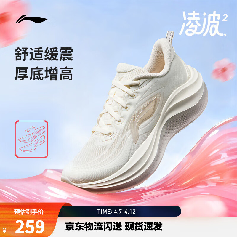 李宁凌波2丨跑步鞋女鞋新款缓震舒适软弹透气百搭厚底休闲慢跑运动鞋 米白色-5 38