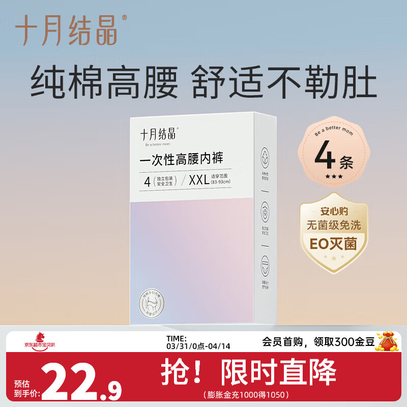十月结晶孕妇一次性内裤女高腰纯棉产后月子女士内裤产妇旅行日抛内裤 4条 XXL【建议130-150斤】