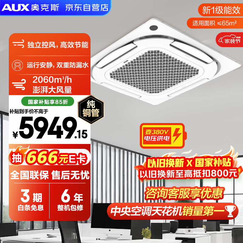 奥克斯中央空调5匹天花机一级能效嵌入式吸顶空调天井机吊顶商用空调一拖一380V KFR120QW/BPR3QDS(B1)-G