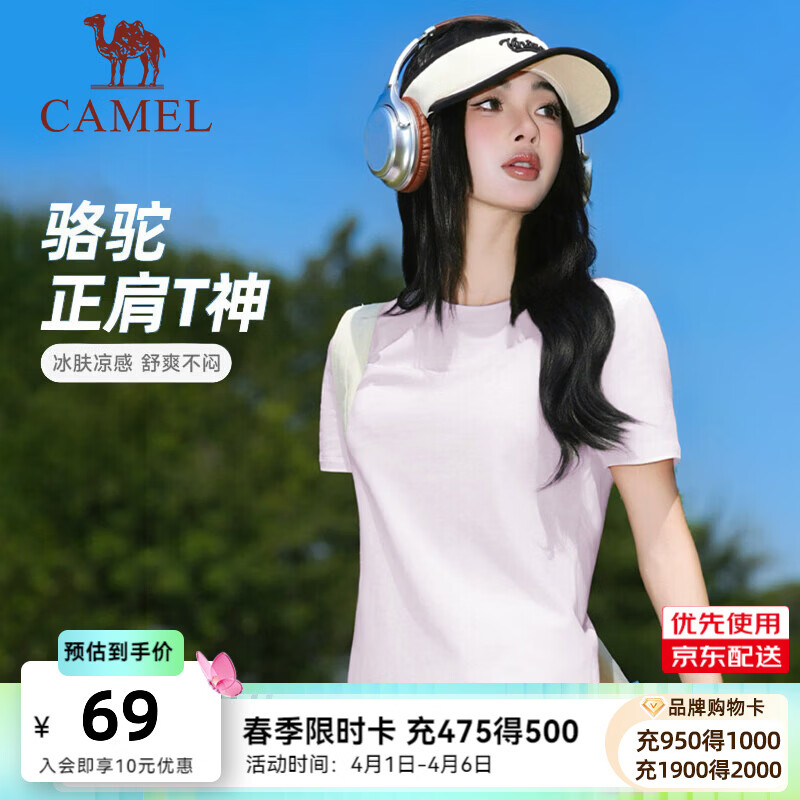 骆驼（CAMEL）正肩T神T恤女[迪丽热巴同款]2026春夏冰感透气纯棉短袖短上衣女 C26BARG016，晨烟粉，女 M