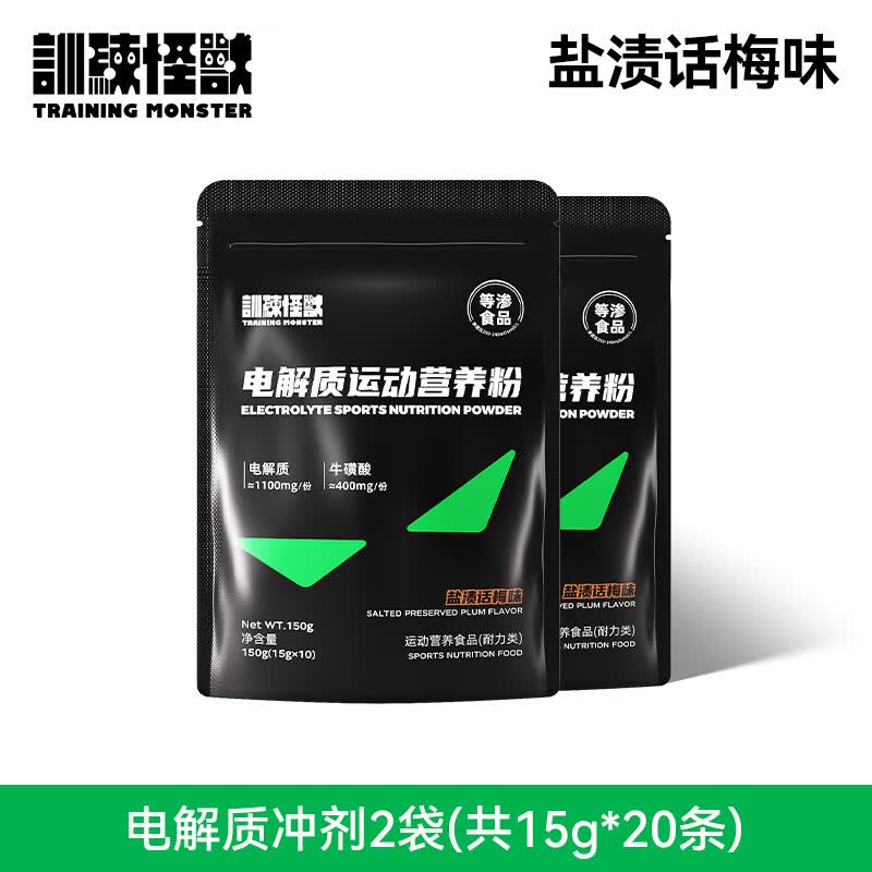 训练怪兽电解质粉电解质冲剂补水维生素健身骑行马拉松运动能量饮料 【升级版】盐渍话梅 150g*2袋 (15g*20条)