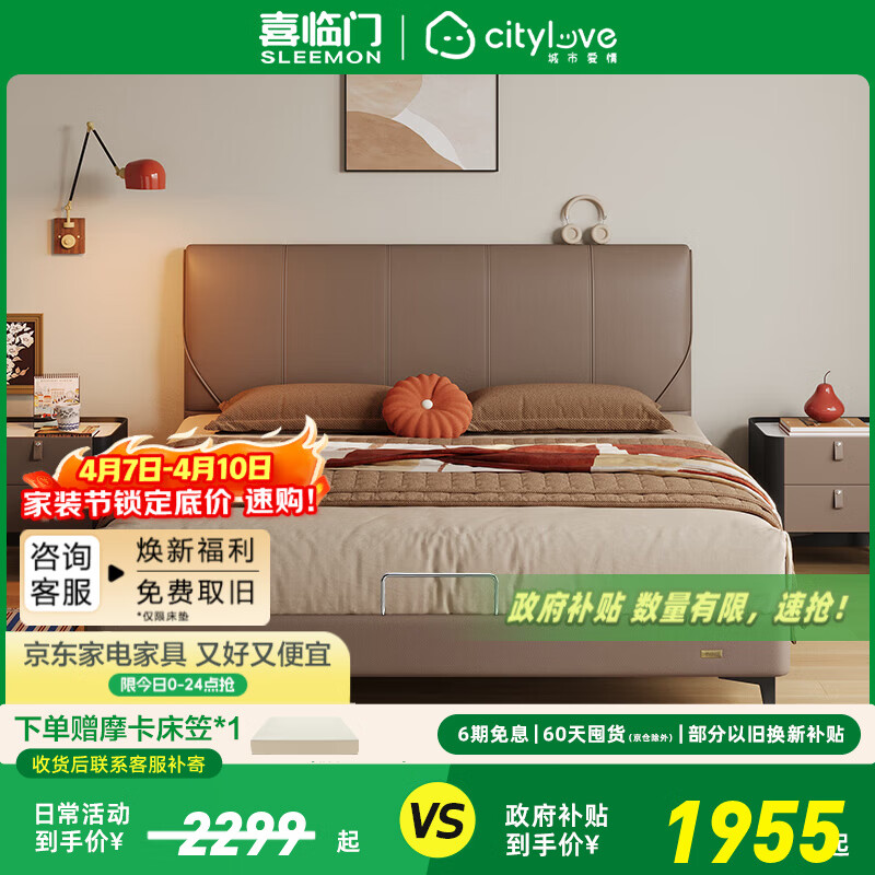 喜临门城市爱情夜喵双人真皮大床 主次卧室现代简约风 新款软包皮艺床 单床-中古咖 150*200CM