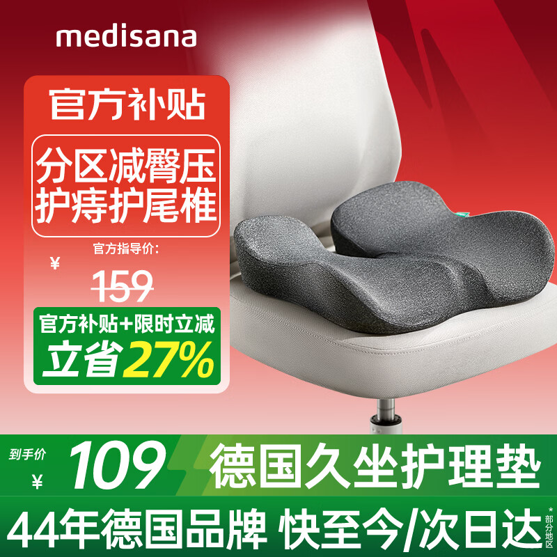 MEDISANA办公室久坐神器孕妇屁垫尾椎骶骨折减压坐垫痔疮肛瘘术后老人
