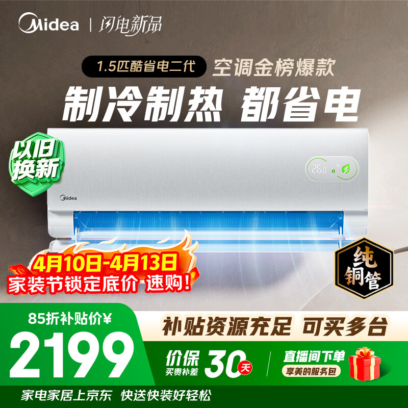 美的空调 酷省电二代  舒睡版升级款 大1.5匹新一级能效变频 纯铜管 空调挂机KFR-35GW/KS2