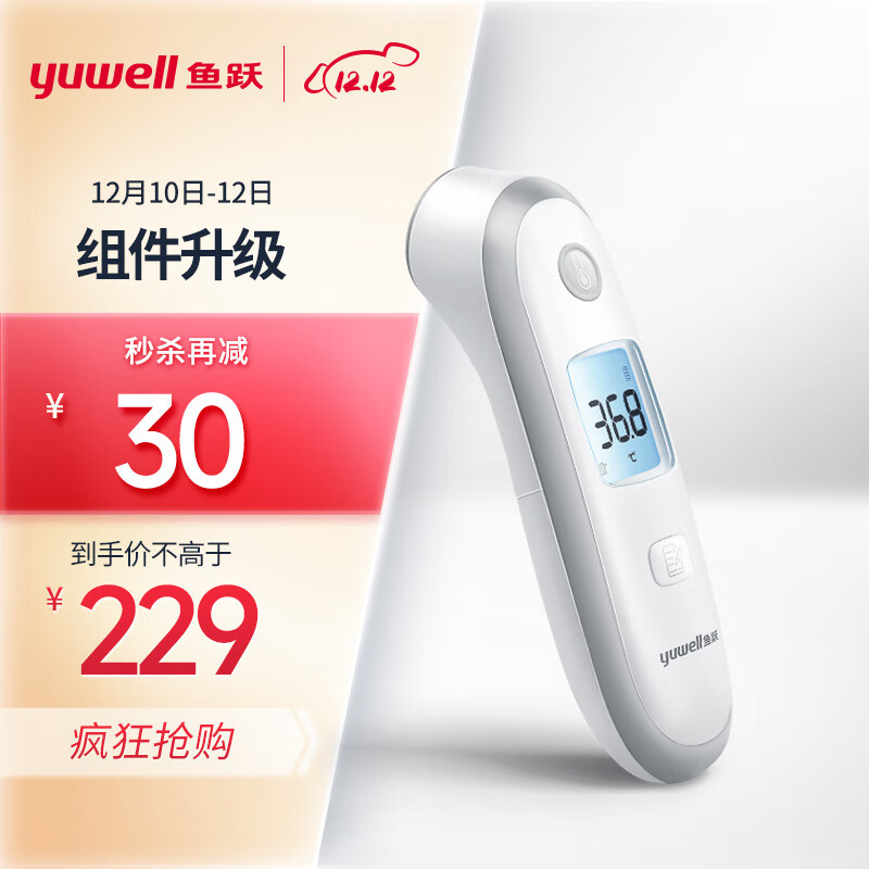 鱼跃(YUWELL)【组件升级】红外电子体温计YT-2温度计婴儿童额温枪 家用测温仪成人体温枪 非耳温枪