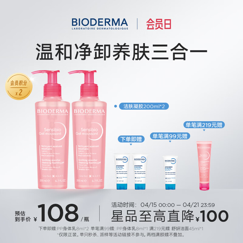 BIODERMA 贝德玛舒妍粉啫喱洁面卸妆凝胶氨基酸温和洗面奶敏感肌 400ml