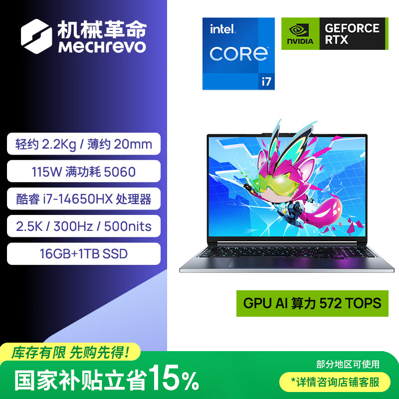 机械革命【国家补贴】极光X潮玩版 酷睿i7HX 游戏本笔记本电脑(i7-14650HX 16G 1T RTX5060 300Hz 灰)