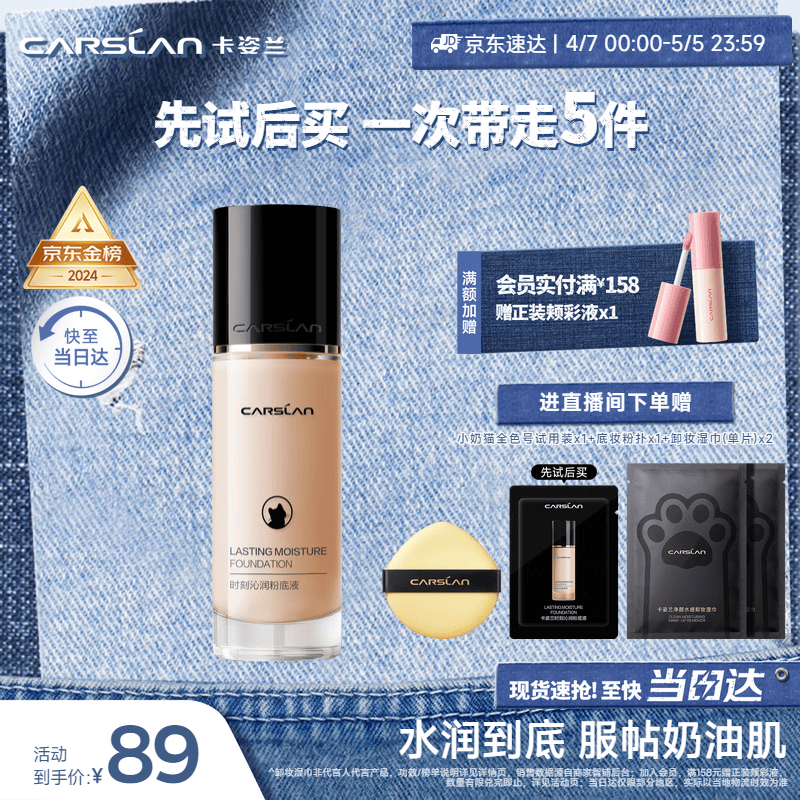 卡姿兰（Carslan）小奶猫粉底液遮瑕持久保湿提亮不脱妆干皮02#亮肤色30g生日礼物女