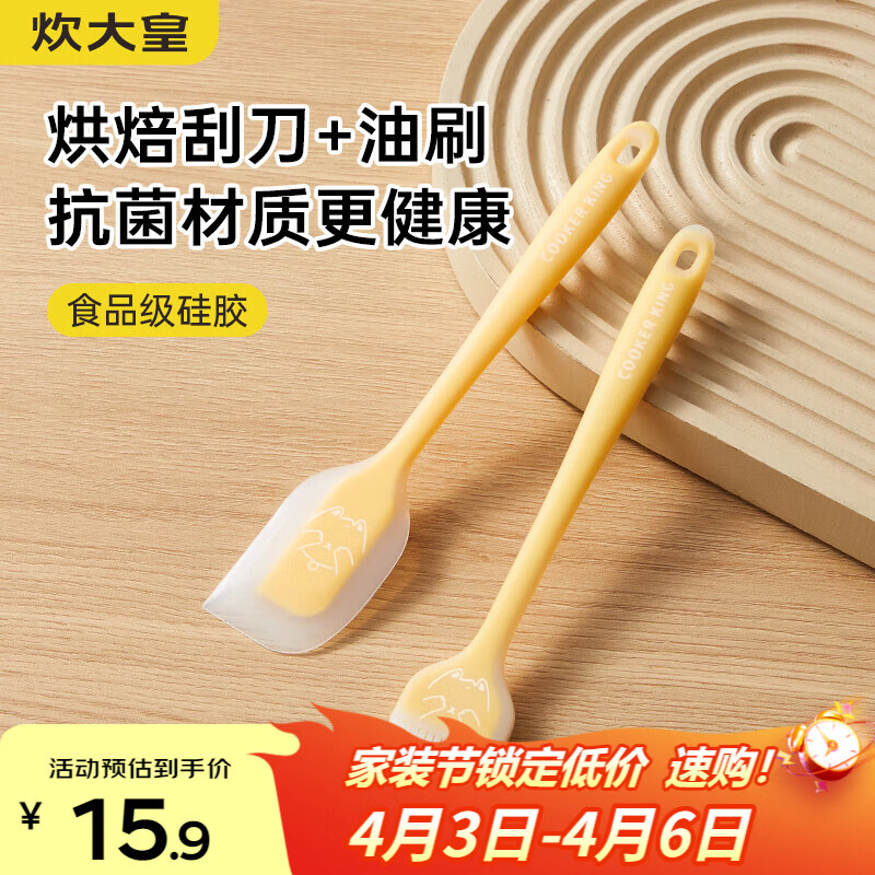 炊大皇 抗菌硅胶油刷刮刀食品刷子 烘焙油刷烧烤调料刷辅食工具2件套