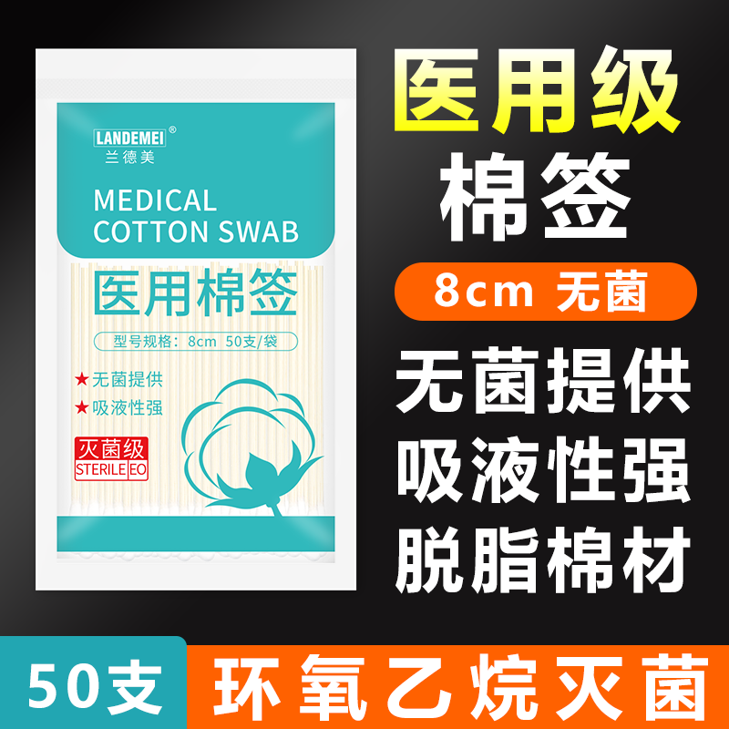 兰德美医用棉签 无菌消毒棉签 8cm/50支塑封口清洁消毒护理成人婴儿棉签 【医用级8cm/共1000支】50支/袋x20袋装