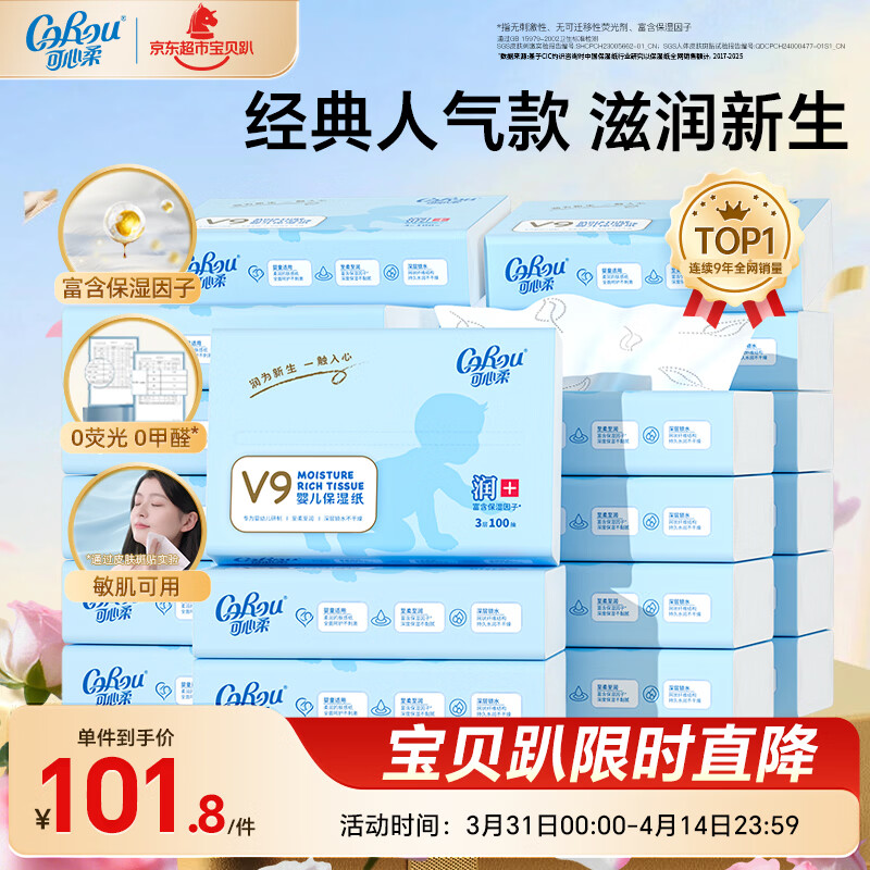 可心柔婴儿抽纸100抽24包柔软新生儿专用云柔巾宝宝柔纸巾保湿乳霜抽纸