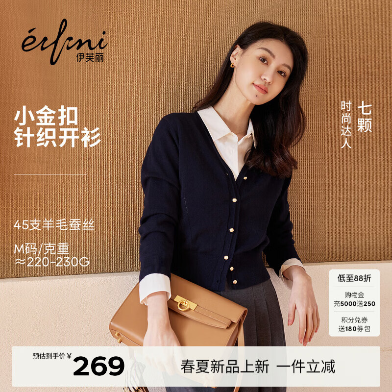 伊芙丽（eifini）【小金扣】朱珠代言百搭V领针织开衫女2026春季新款休闲毛衫 藏青 V领开衫 L 115-130斤