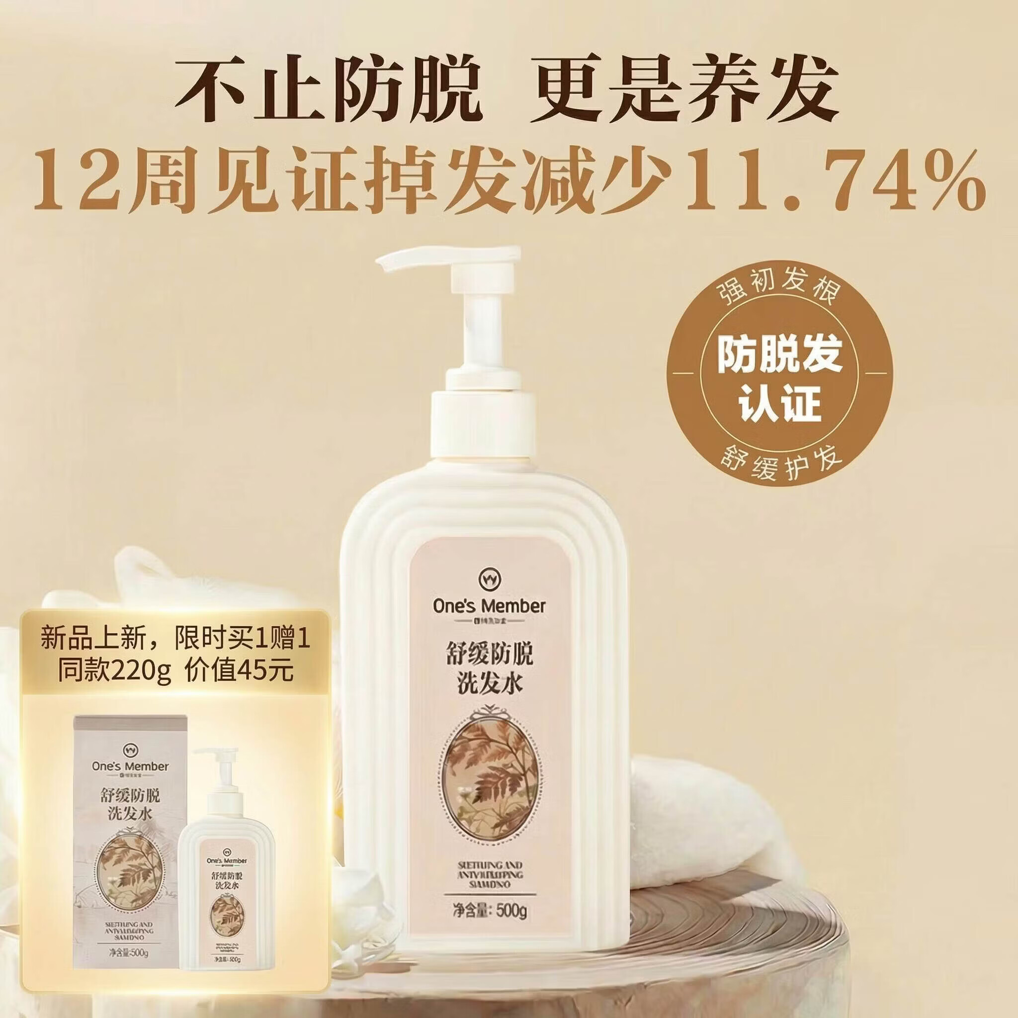 1号会员店（One's Member）舒缓防脱侧柏叶固发丰盈洗发水京东自有品牌500g